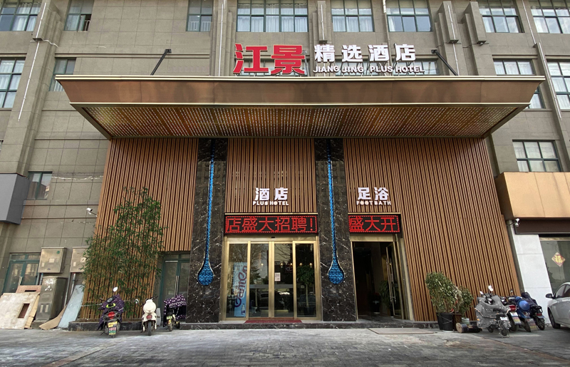 江景精选酒店门头设计