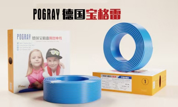 德国宝格雷阻燃电线